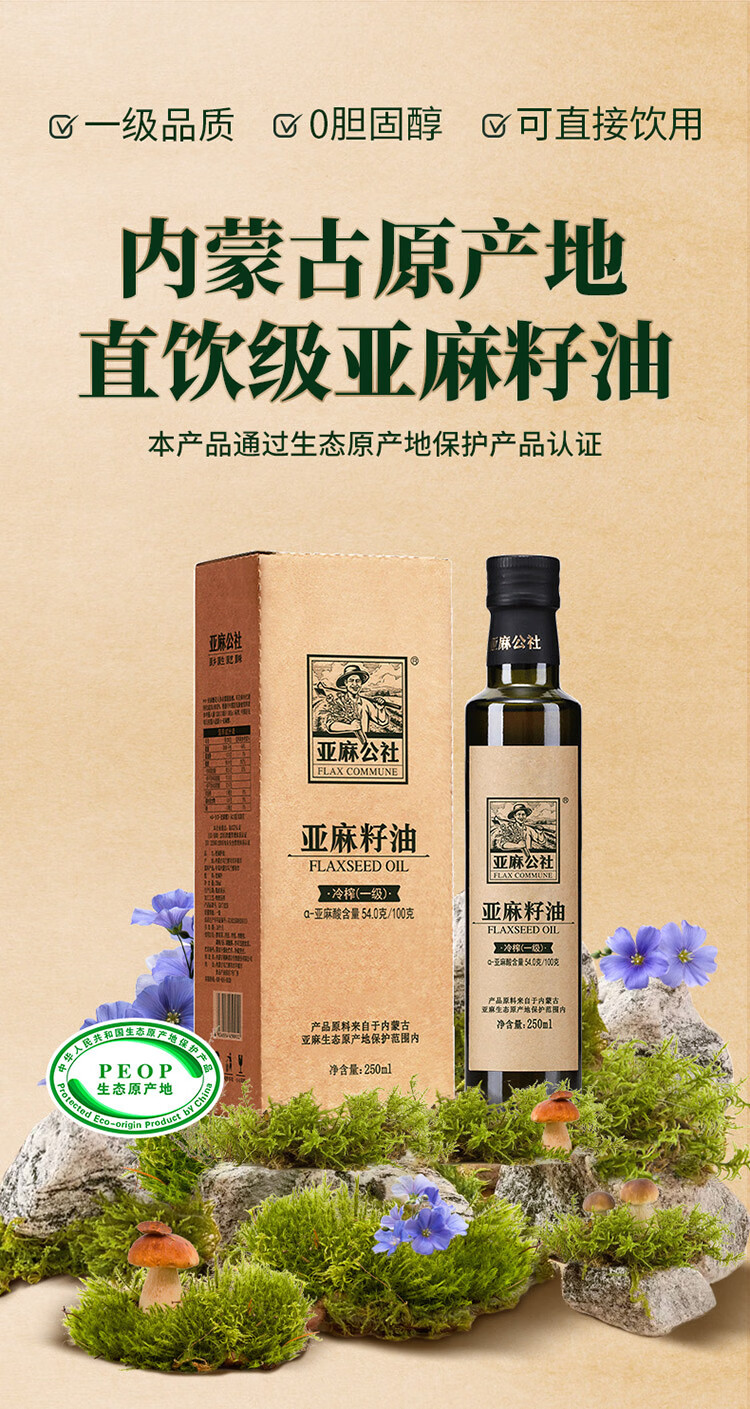 亚麻公社 亚麻籽油250ml