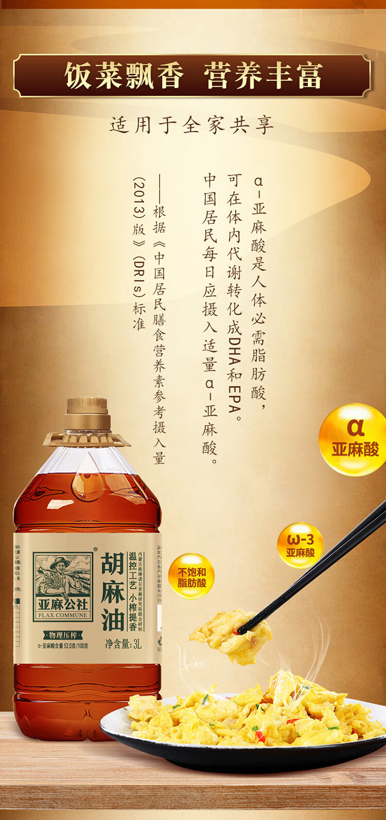 亚麻公社 胡麻油3L