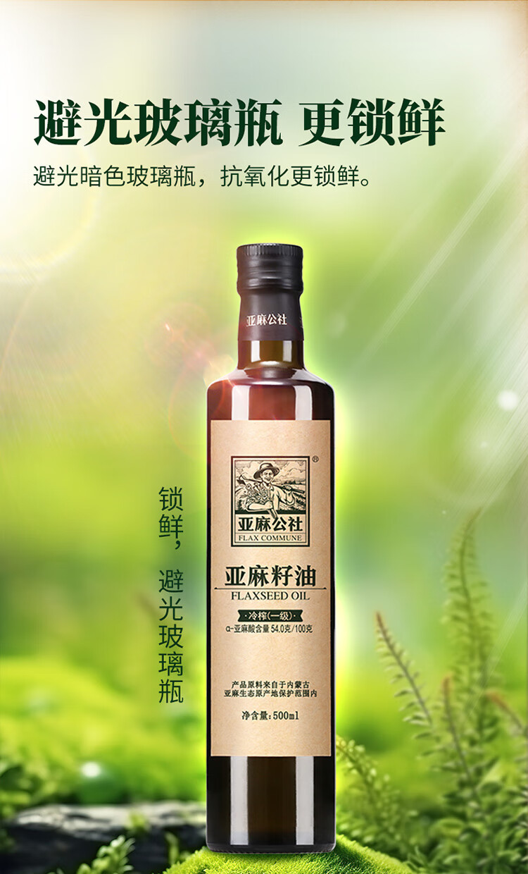 亚麻公社 亚麻籽油500ml