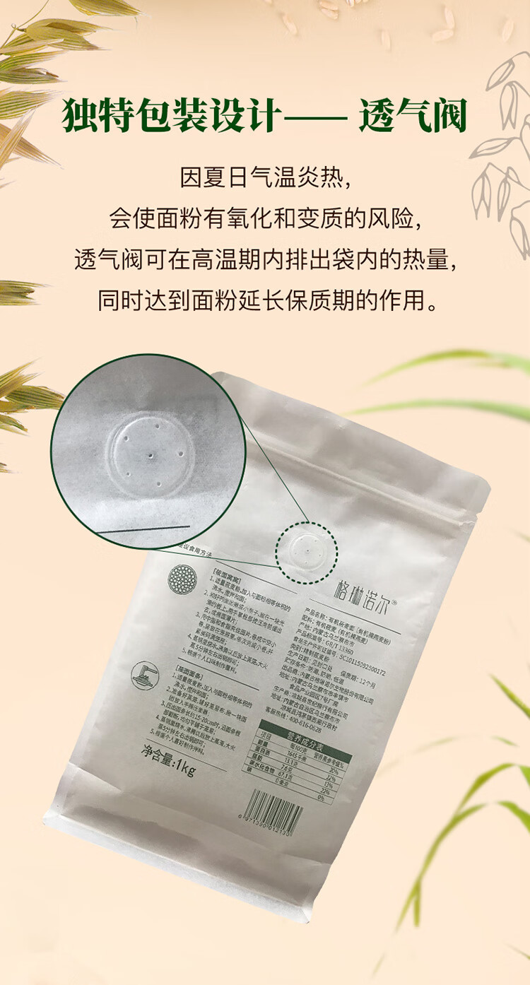 格琳诺尔 有机莜麦面粉1Kg