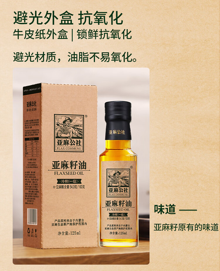 亚麻公社 亚麻籽油125ml