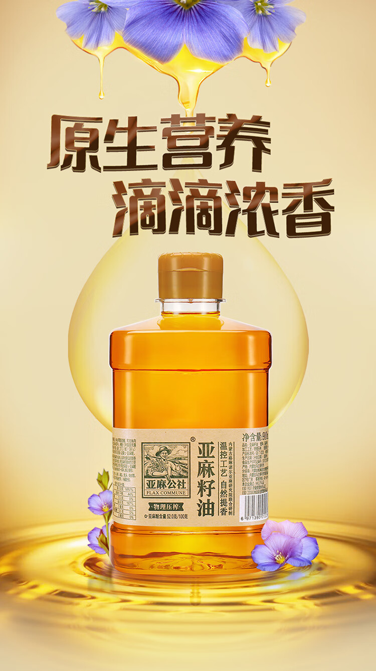 亚麻公社 浓香亚麻籽油910ml*3