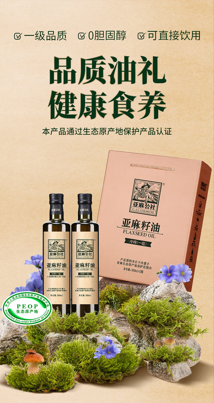 亚麻公社 亚麻籽油礼盒500ml*2