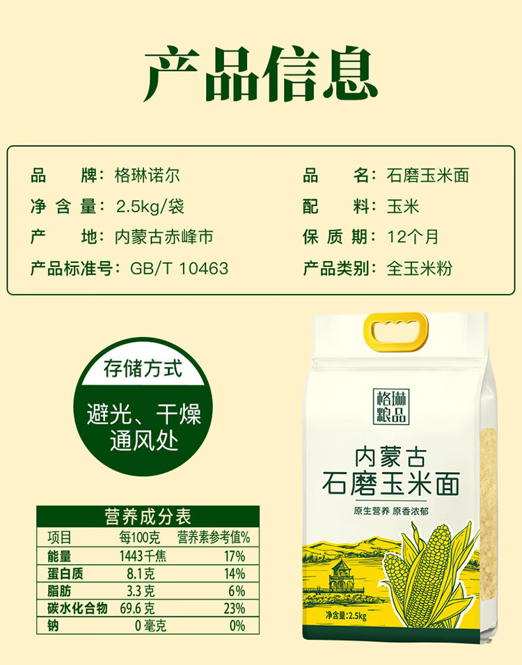 格琳诺尔 石磨玉米面粉2.5kg