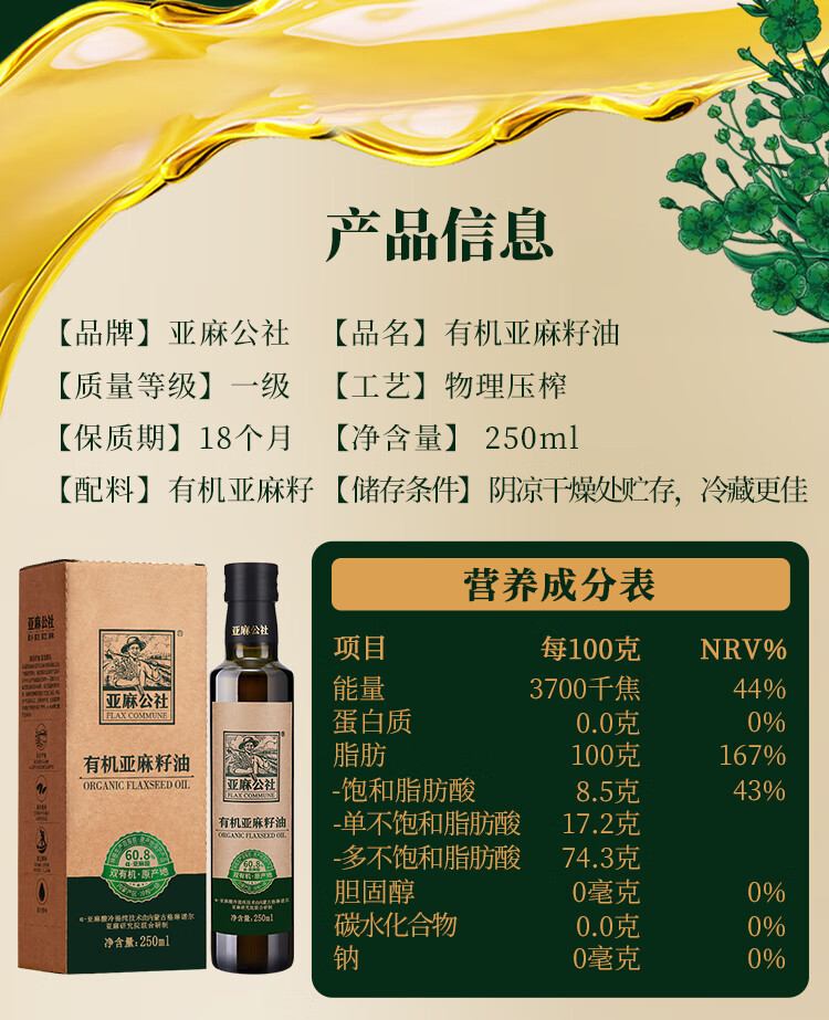 亚麻公社 有机亚麻籽油250ml