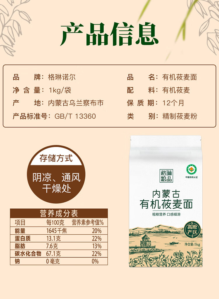 格琳诺尔 有机莜麦面粉1Kg