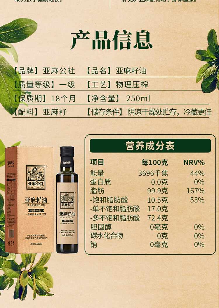 亚麻公社 亚麻籽油250ml