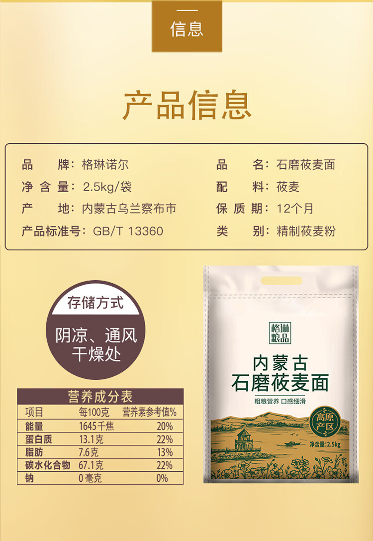 格琳诺尔 石磨莜麦面粉2.5kg