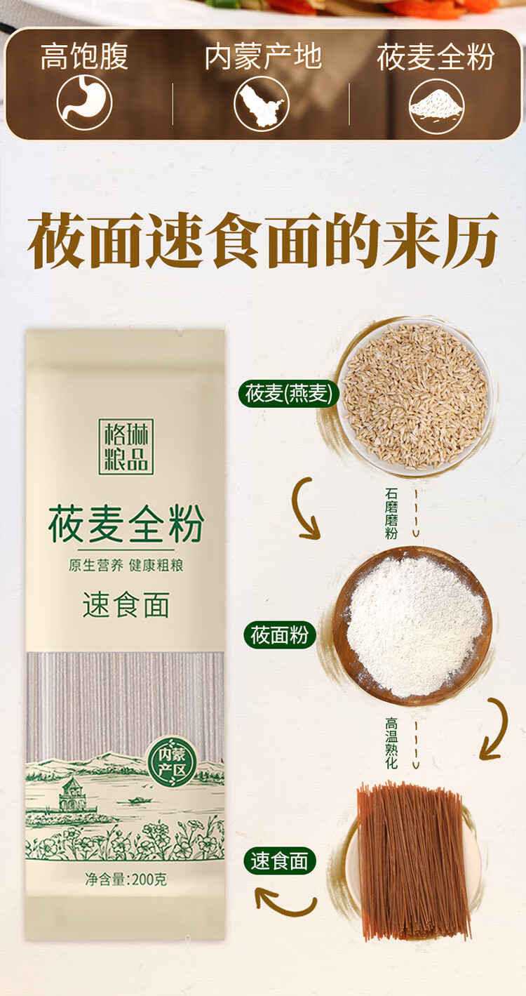 格琳诺尔 莜麦速食面条200g*10