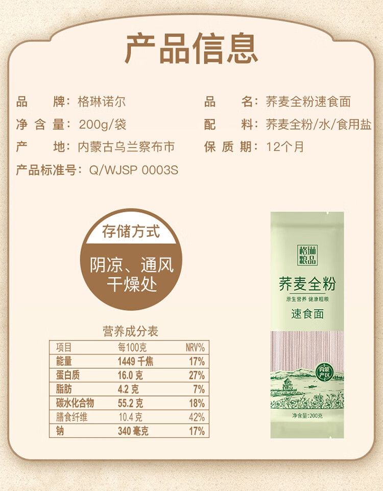 格琳诺尔 荞麦速食面条200g*10