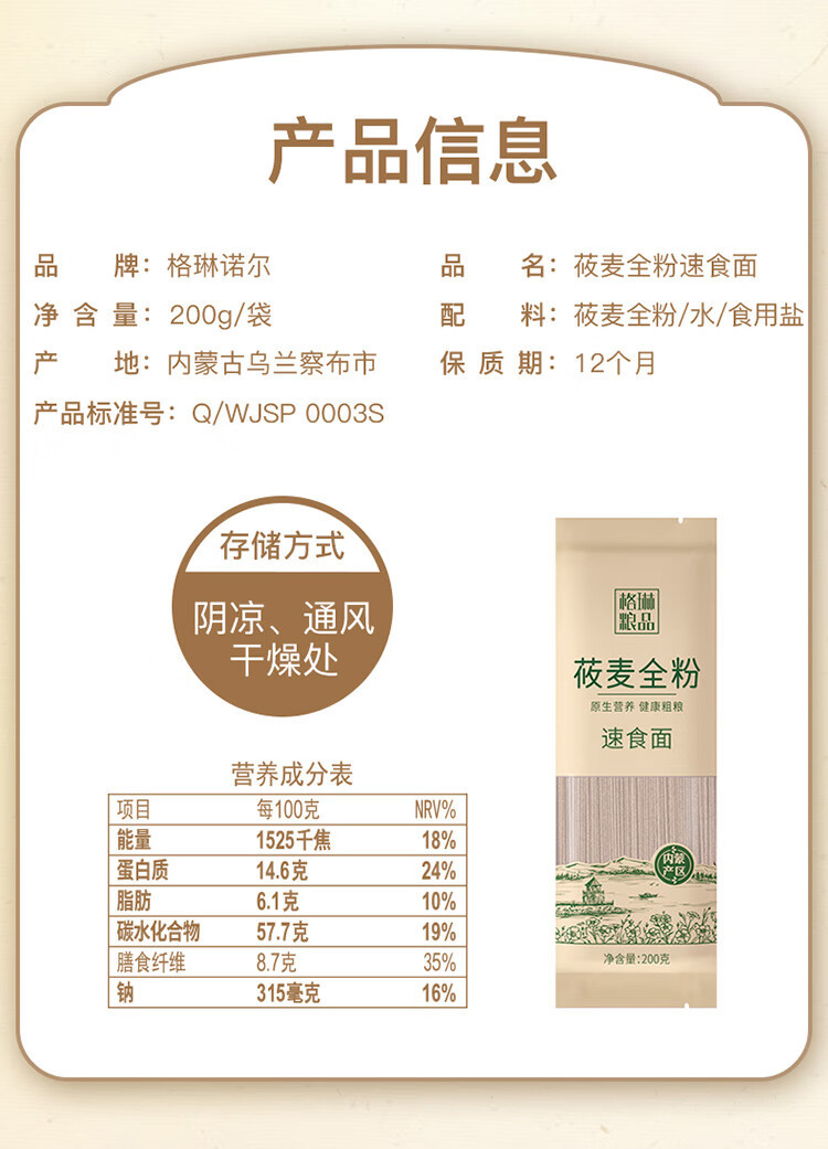 格琳诺尔 莜麦速食面条200g*10