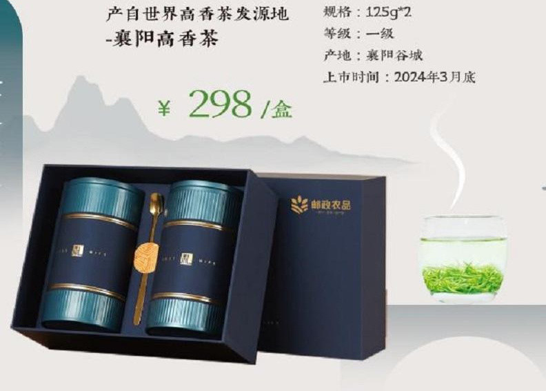 玉皇剑 襄阳高香茶