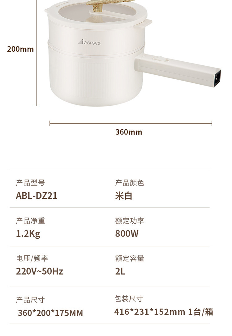 艾贝丽电煮锅（带蒸笼）ABL-DZ21