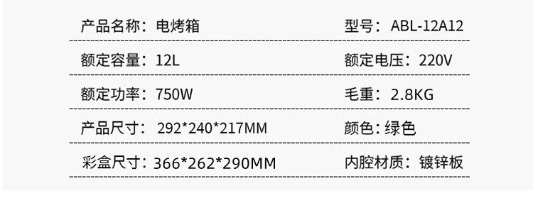 艾贝丽电烤箱ABL-12A12