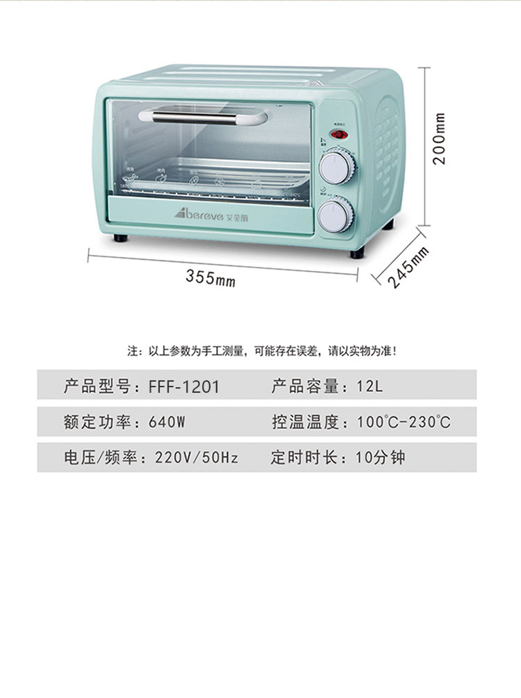 艾贝丽电烤箱 FFF-1201