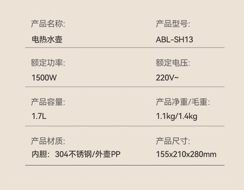 艾贝丽 保温电热水壶 ABL-SH13 白色