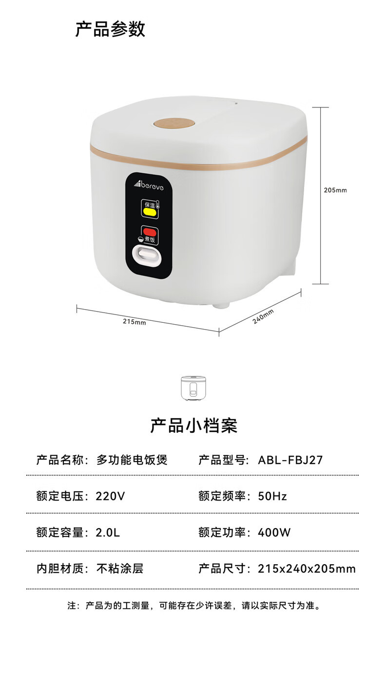 艾贝丽 电饭煲ABL-FBJ27 白色