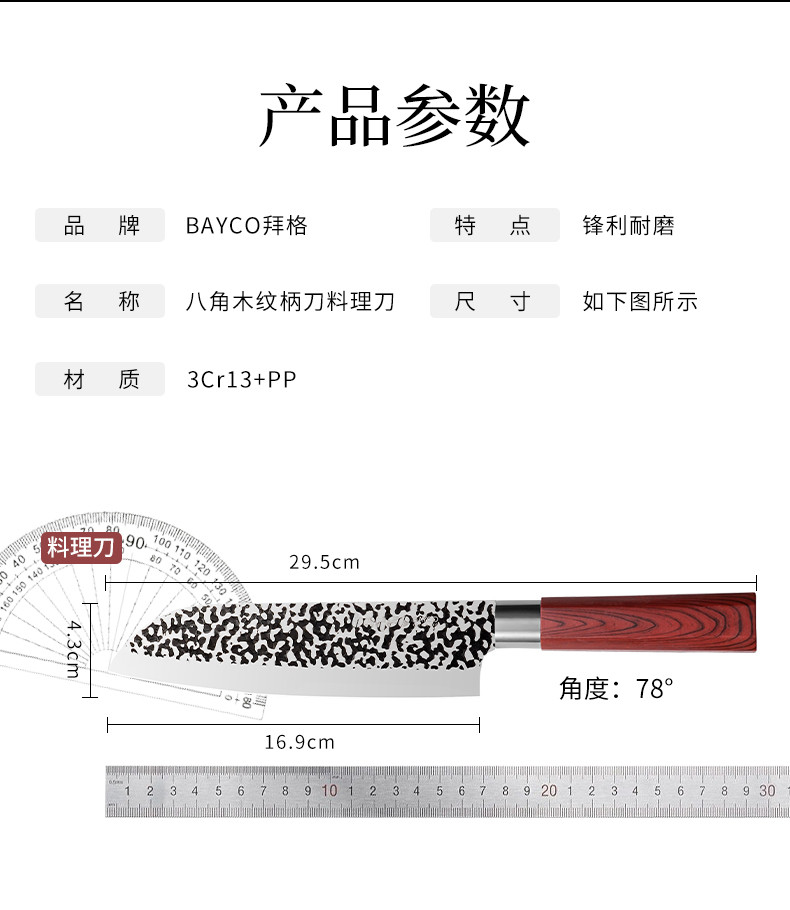 拜格 家用不锈钢小厨刀日式料理刀 BD3896