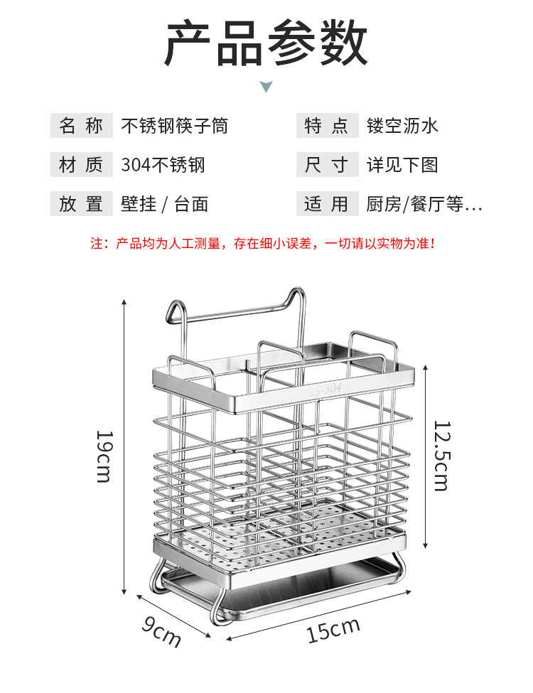 拜格 304筷子筒架免打孔置物架沥水