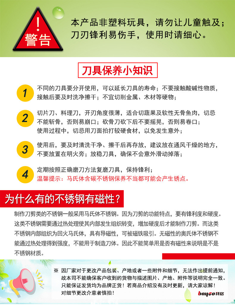 拜格 家用不锈钢小厨刀日式料理刀 BD3896