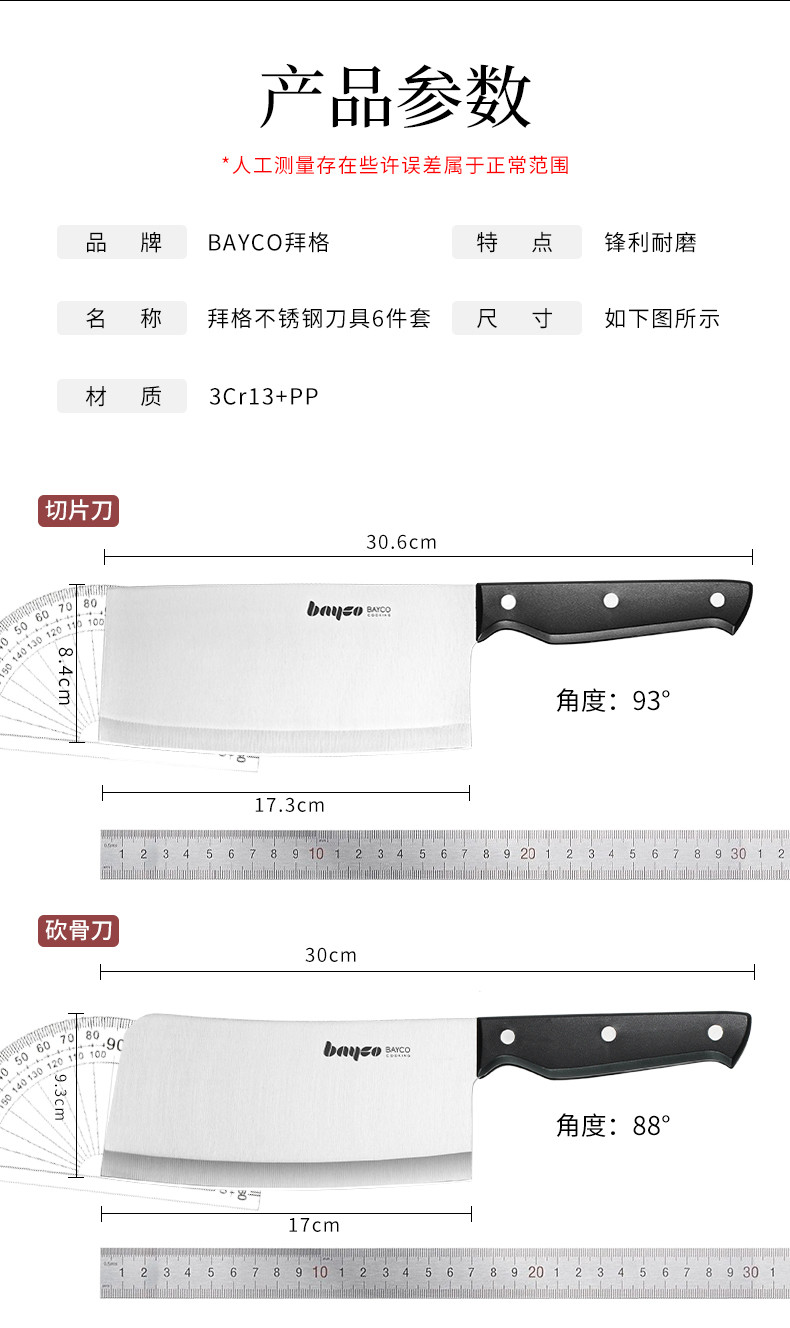 拜格/BAYCO 拜格 不锈钢刀具套装6件套 BD23201
