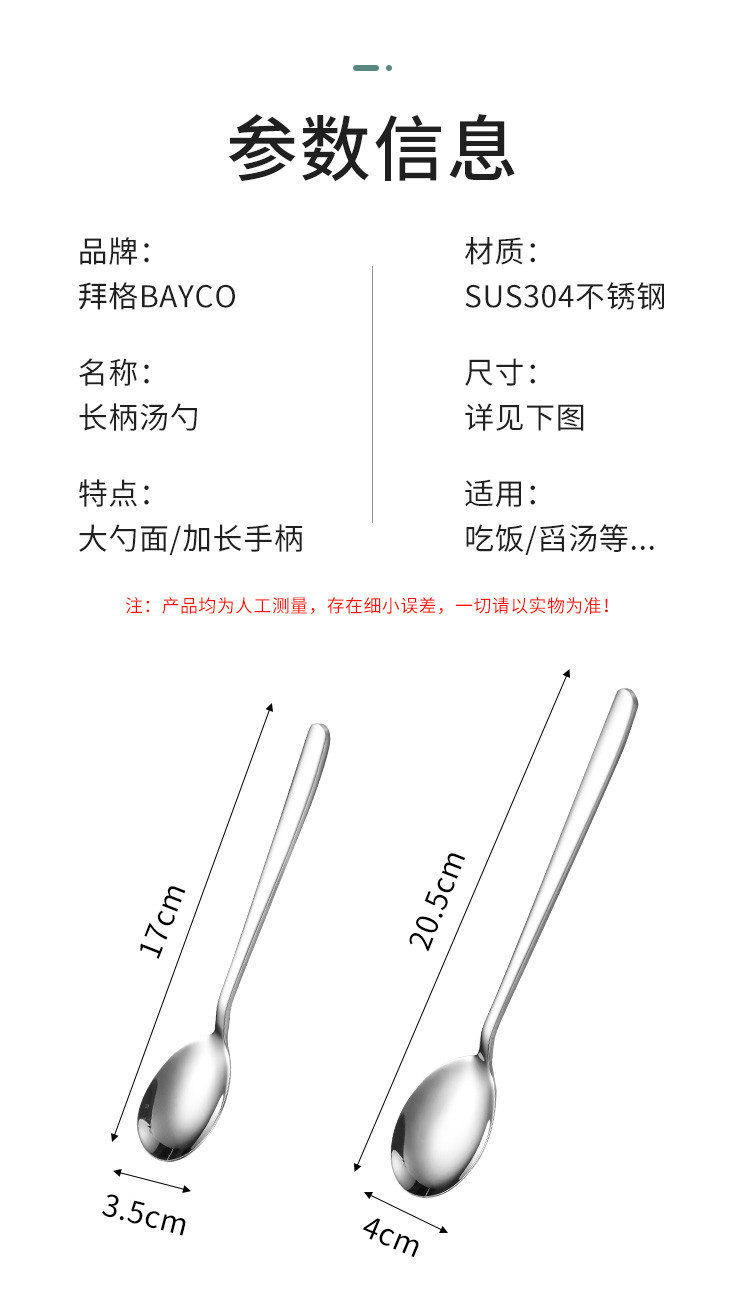 拜格304不锈钢儿童勺子2只装BX5186