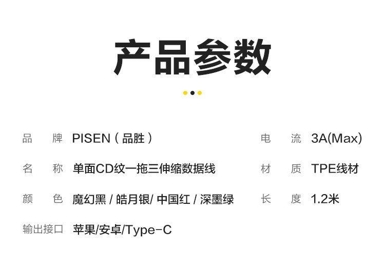 品胜/PISEN 数据线三合一伸缩快充线 苹果安卓typec手机车载一拖三收纳便携式充电线