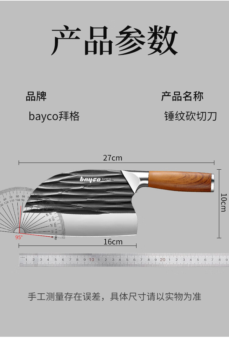 拜格（BAYCO）菜刀手工锤纹锻打单刀BD2952