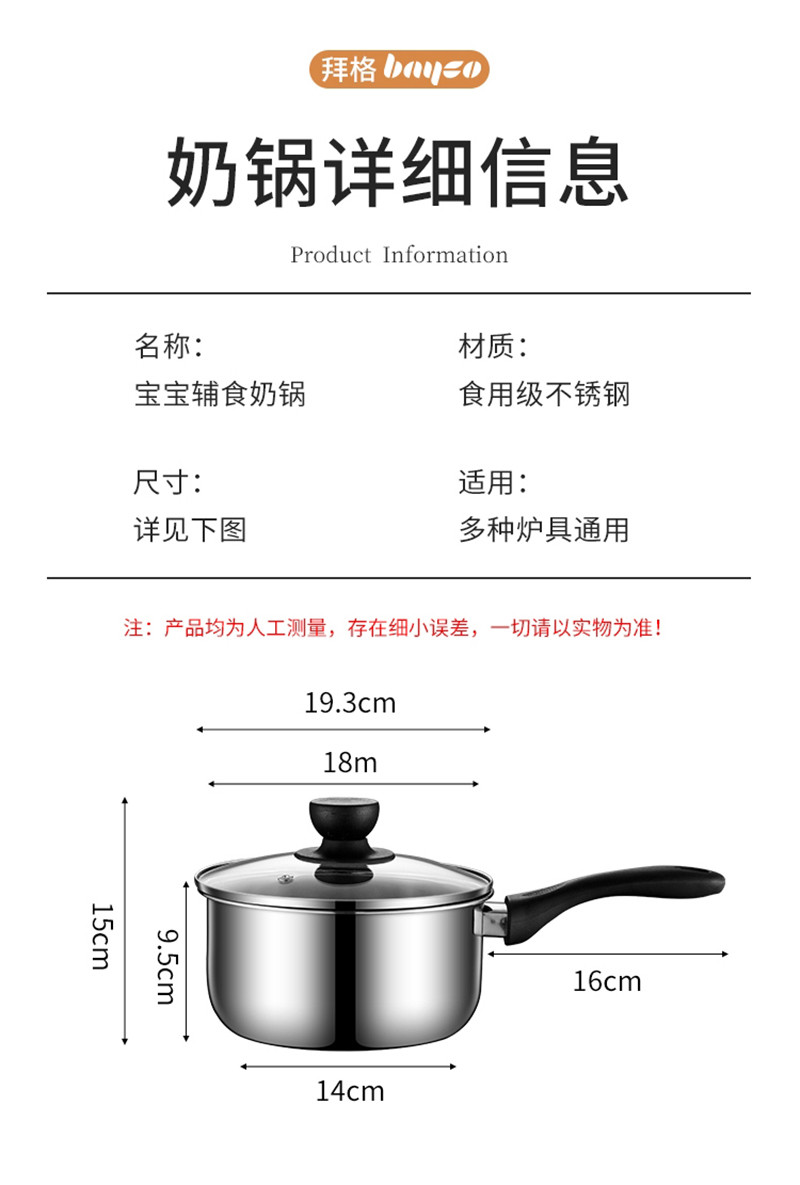 拜格 电木手柄带磁不锈钢18CM奶锅BG1571