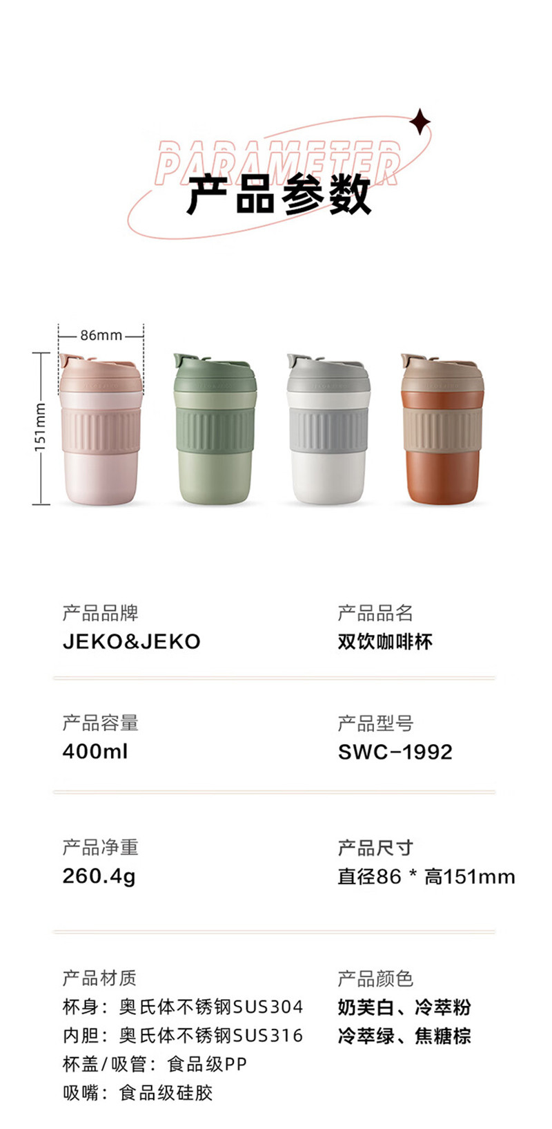 JEKO&amp;JEKO 316不锈钢双饮咖啡杯400mL