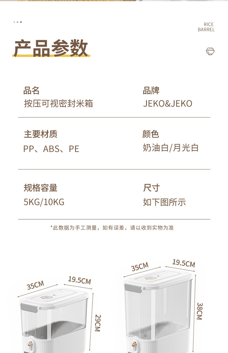 JEKO&amp;JEKO 大容量按压可视密封米箱