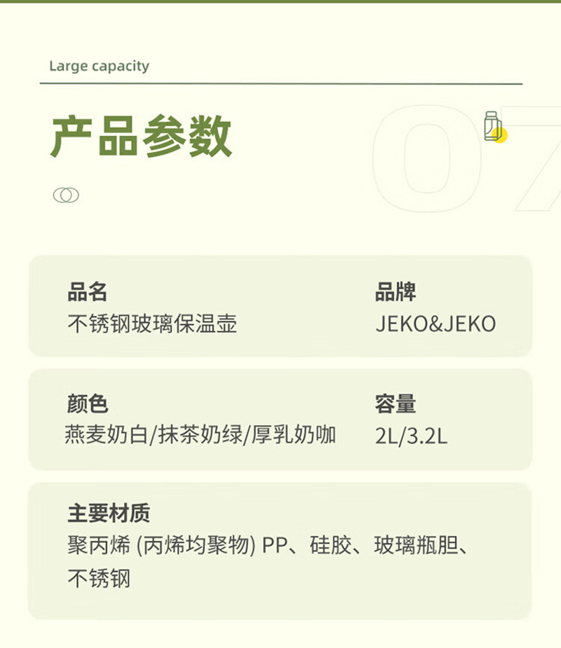 JEKO&amp;JEKO 不锈钢奶油风保温瓶