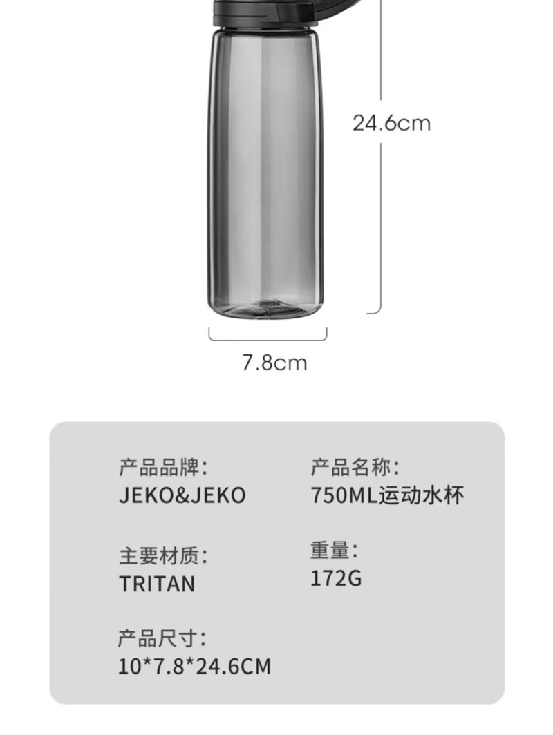 JEKO&amp;JEKO 运动水杯750ml