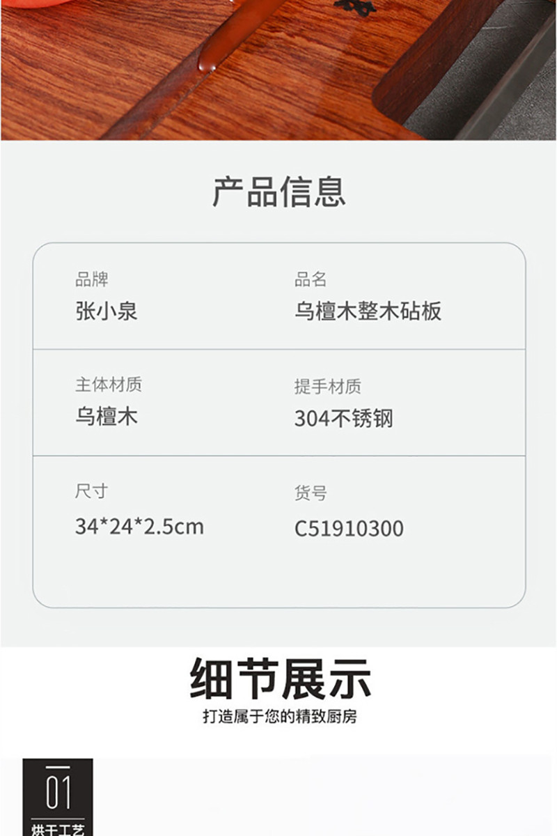 张小泉 抗菌砧板乌檀木整木加厚实木切菜板C51910300