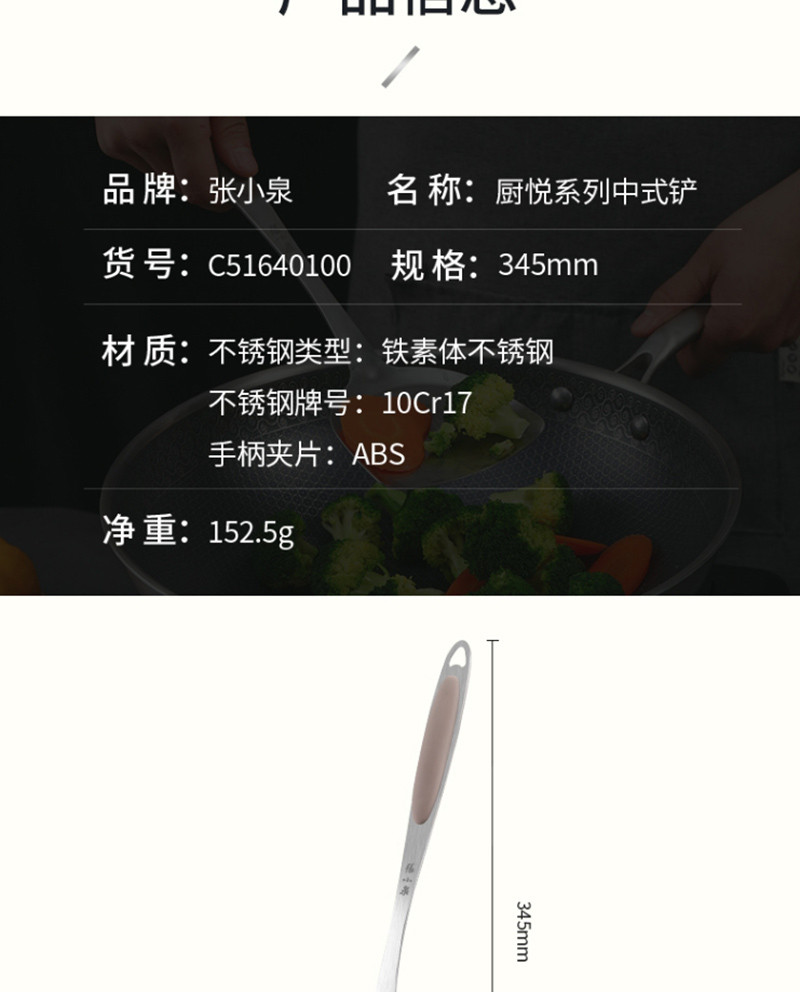 张小泉 厨悦系列中式铲子炒铲不锈钢锅铲子C51640100