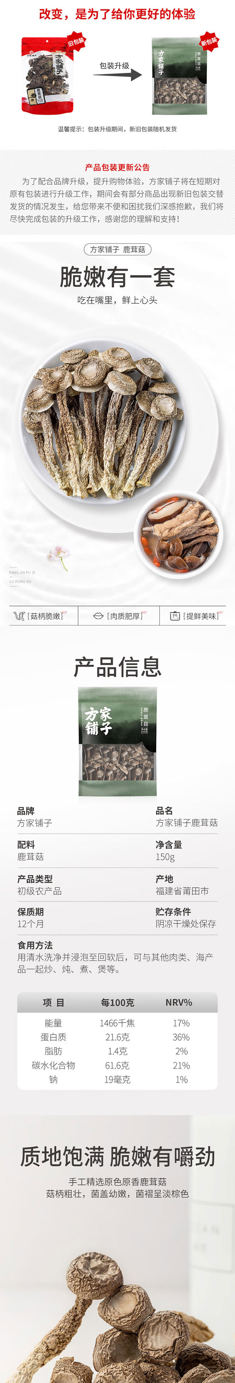 方家铺子 鹿茸菇150g/袋