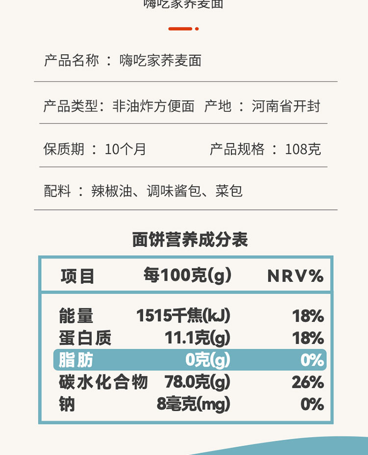 嗨吃家  低脂免煮非油炸荞麦面108g*6桶方便面桶装带调料泡面速食