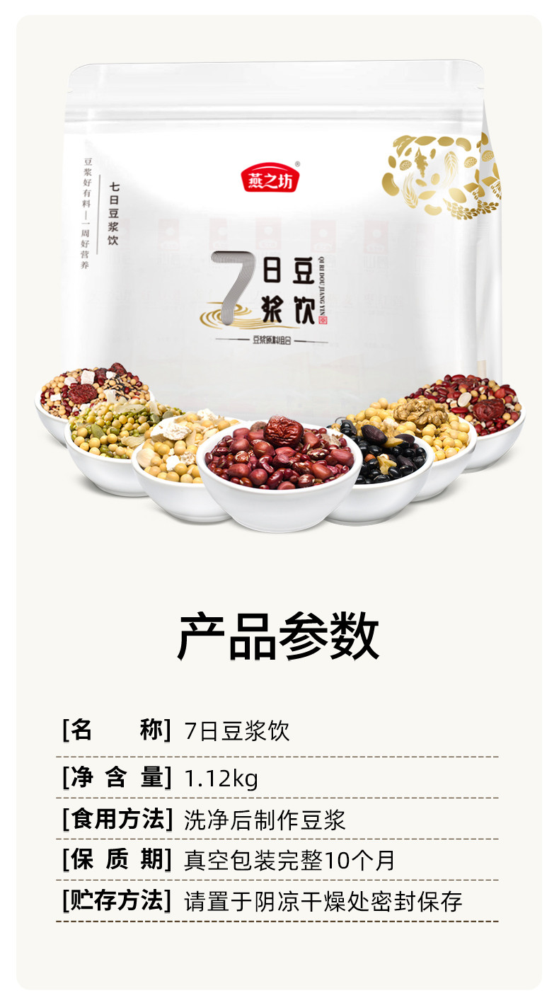 燕之坊  七日豆浆饮1.12kg