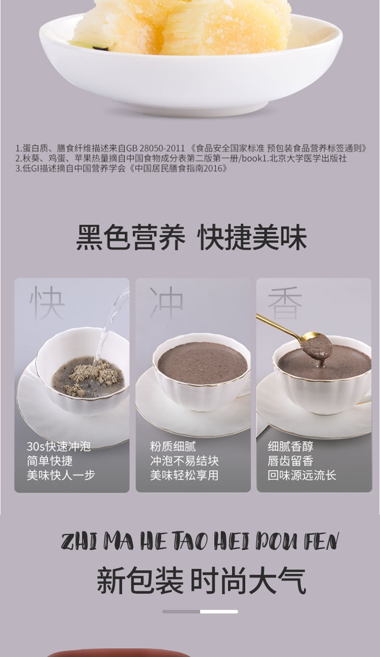 燕之坊  芝麻核桃黑豆粉（焕新版）500g/盒