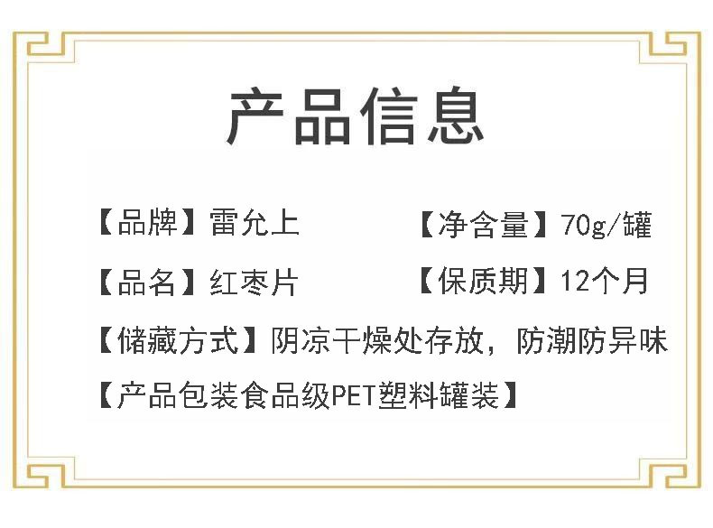 【券后11.9】雷允上 香酥红枣干红枣片70g新疆脆枣干无核酥脆泡茶零食