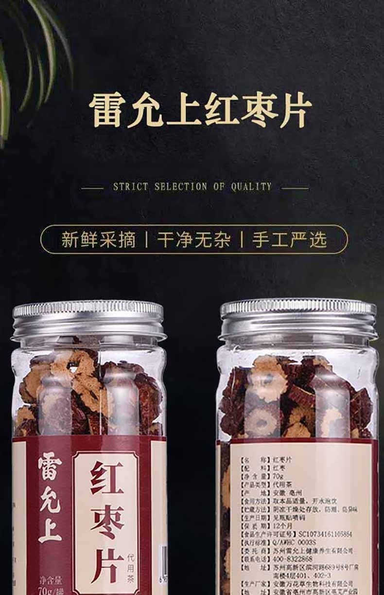 【券后11.9】雷允上 香酥红枣干红枣片70g新疆脆枣干无核酥脆泡茶零食