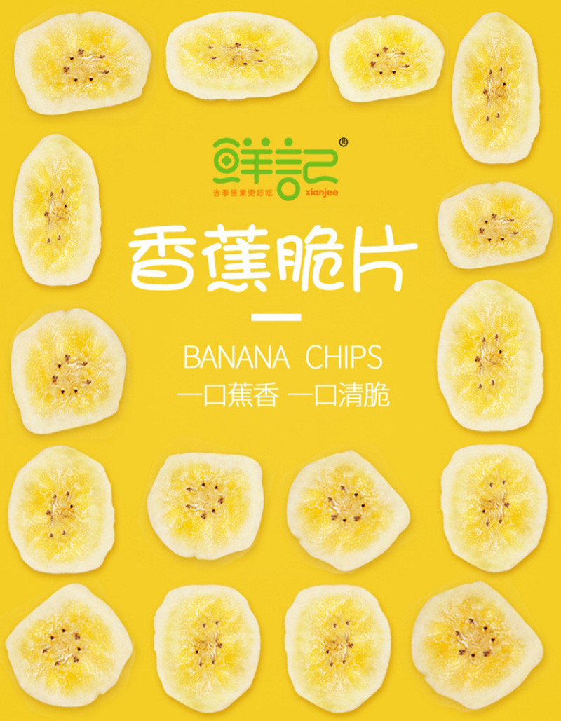  鲜记  香蕉片香甜脆片228g