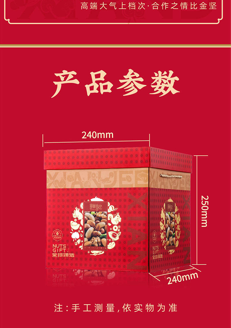  鲜记 全球臻选礼盒 1880g