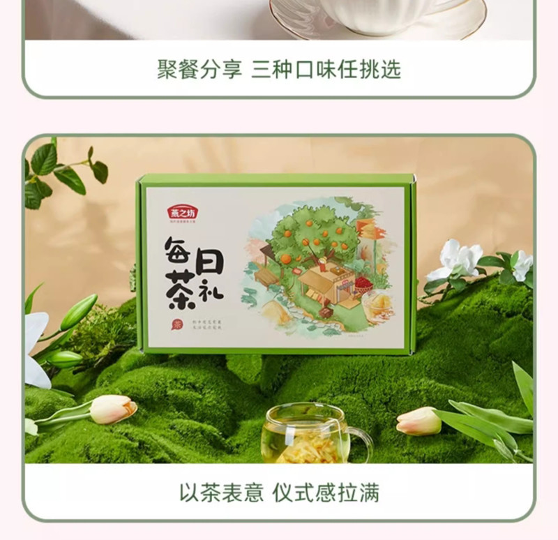 燕之坊 每日茶礼200g/盒