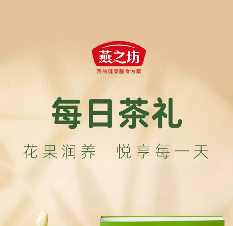 燕之坊 每日茶礼200g/盒