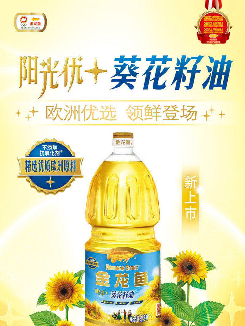 金龙鱼 阳光优+压榨葵花籽油1.8L/瓶(非转)