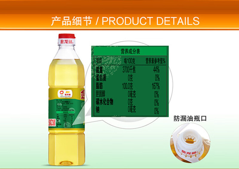 金龙鱼 非转基因大豆油900ml/瓶