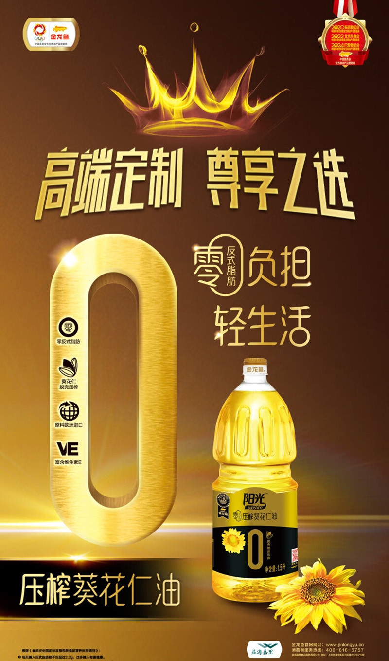 金龙鱼 阳光零反式脂肪压榨葵花仁油（非转）1.5L/瓶