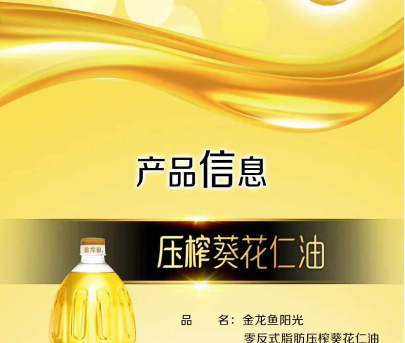 金龙鱼 阳光零反式脂肪压榨葵花仁油（非转）1.5L/瓶