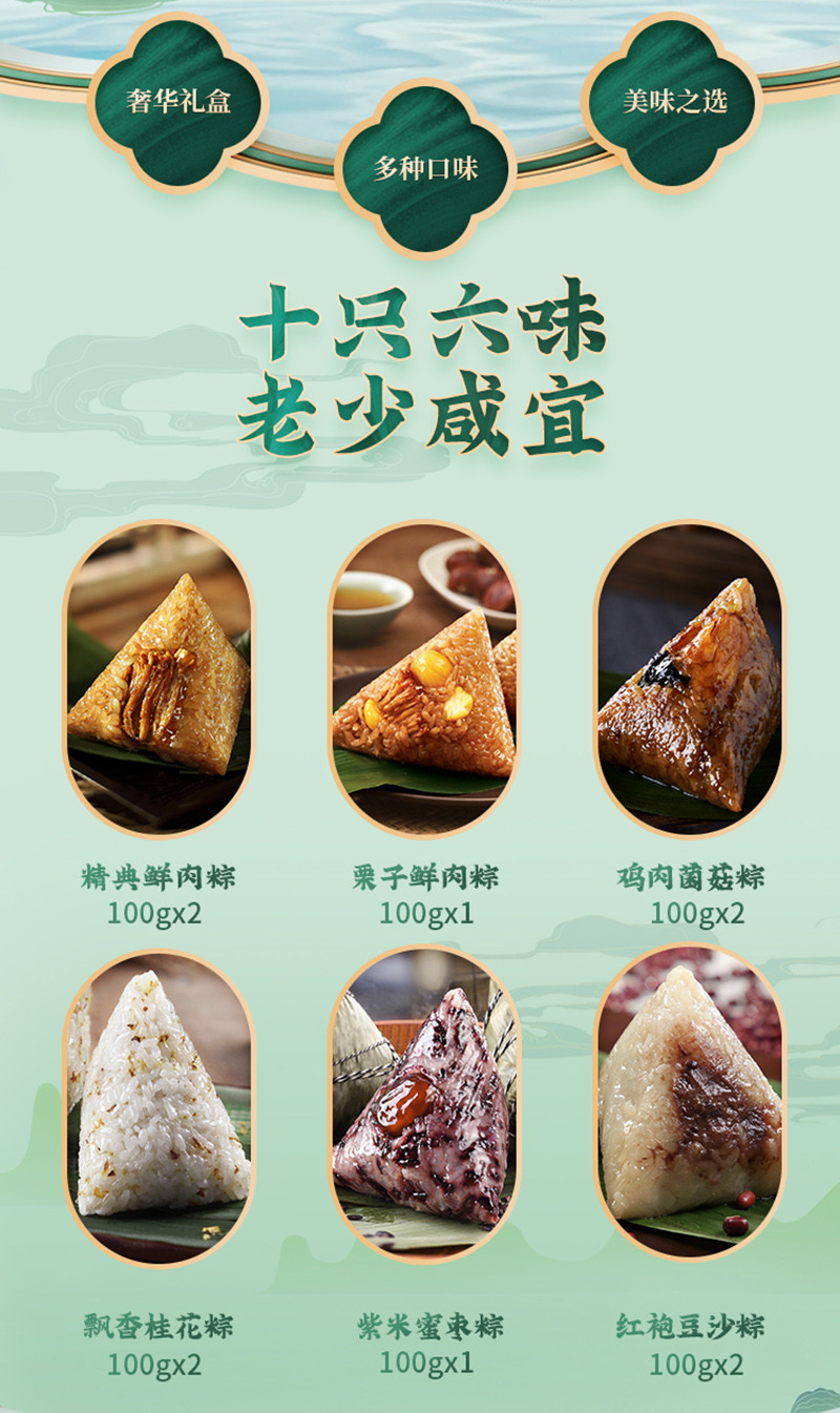 鲜记 东方礼粽子1kg(十只六味）